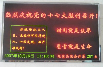 北京蓝通LED显示屏